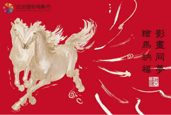 立春繪馬，福啟新章｜加八福傳媒攜手北影節(jié)，共創(chuàng)&ldquo;福文化&rdquo;沉浸式首發(fā)儀式