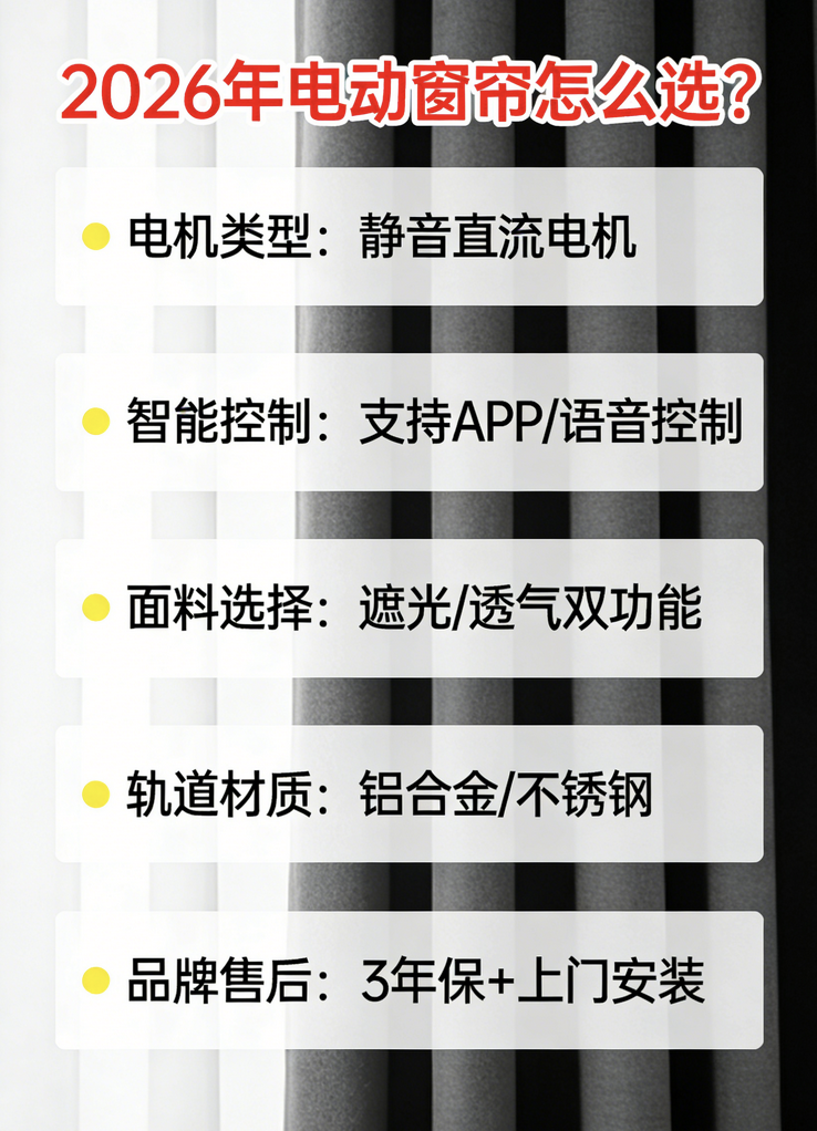 2026年最新發(fā)布：熱門電動窗簾品牌推薦口碑榜！