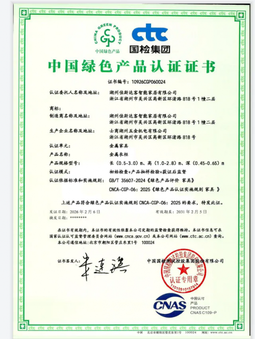 湖州佳斯達客智能家居有限公司斬獲&ldquo;中國綠色產品認證&ldquo;！