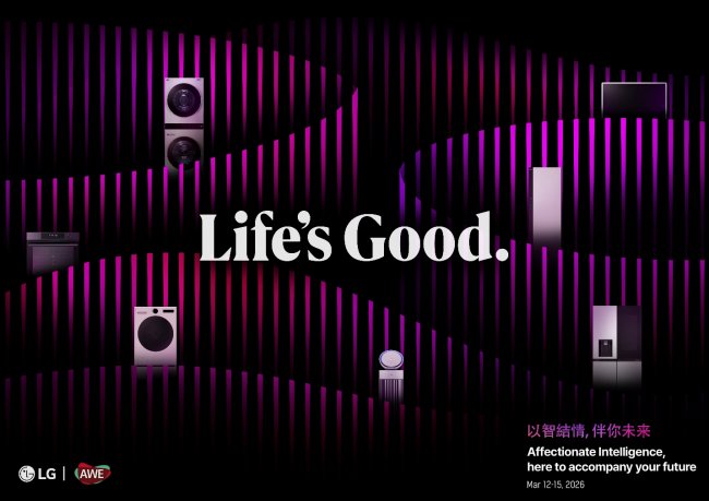 2026 AWE雙館聯(lián)動(dòng)！LG 電子&ldquo;以智結(jié)情&rdquo;全景演繹 AI 智慧生活新圖景