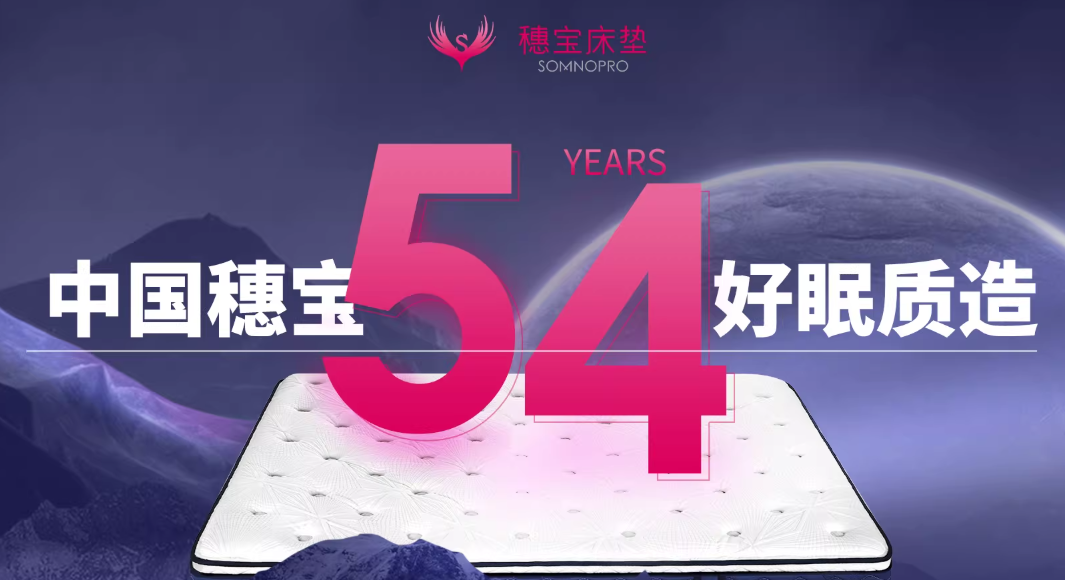 穗寶床墊售后怎么樣？2026年穗寶床墊為何會有98%的好評率?!