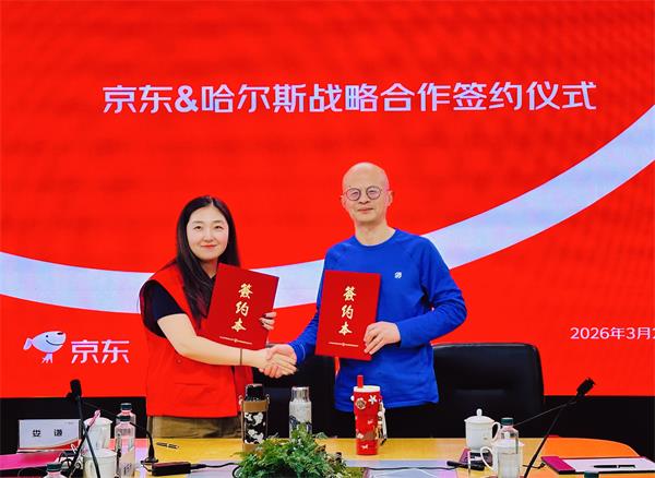 哈爾斯與京東集團簽署戰略合作協議，共創杯壺行業新生態