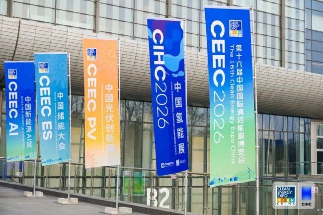 能環寶出席CEEC 2026：攻堅之年，清潔能源的下一條賽道在哪？