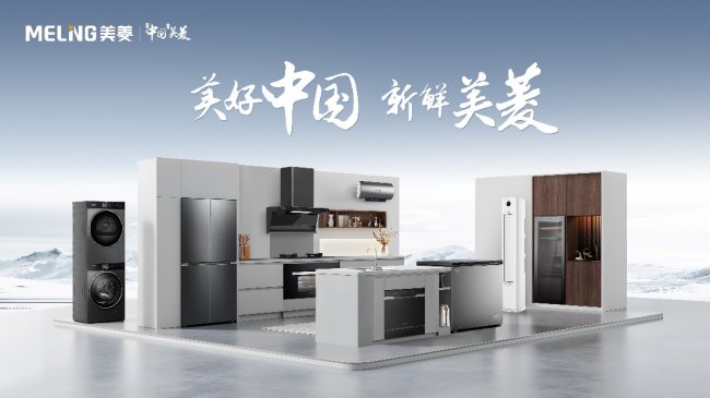 以科技回應(yīng)用戶 美菱產(chǎn)品創(chuàng)新推動高質(zhì)量發(fā)展