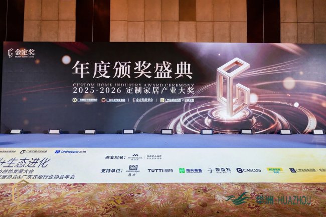 雙金加冕，全場矚目！華洲木業實力問鼎，引領行業焦點