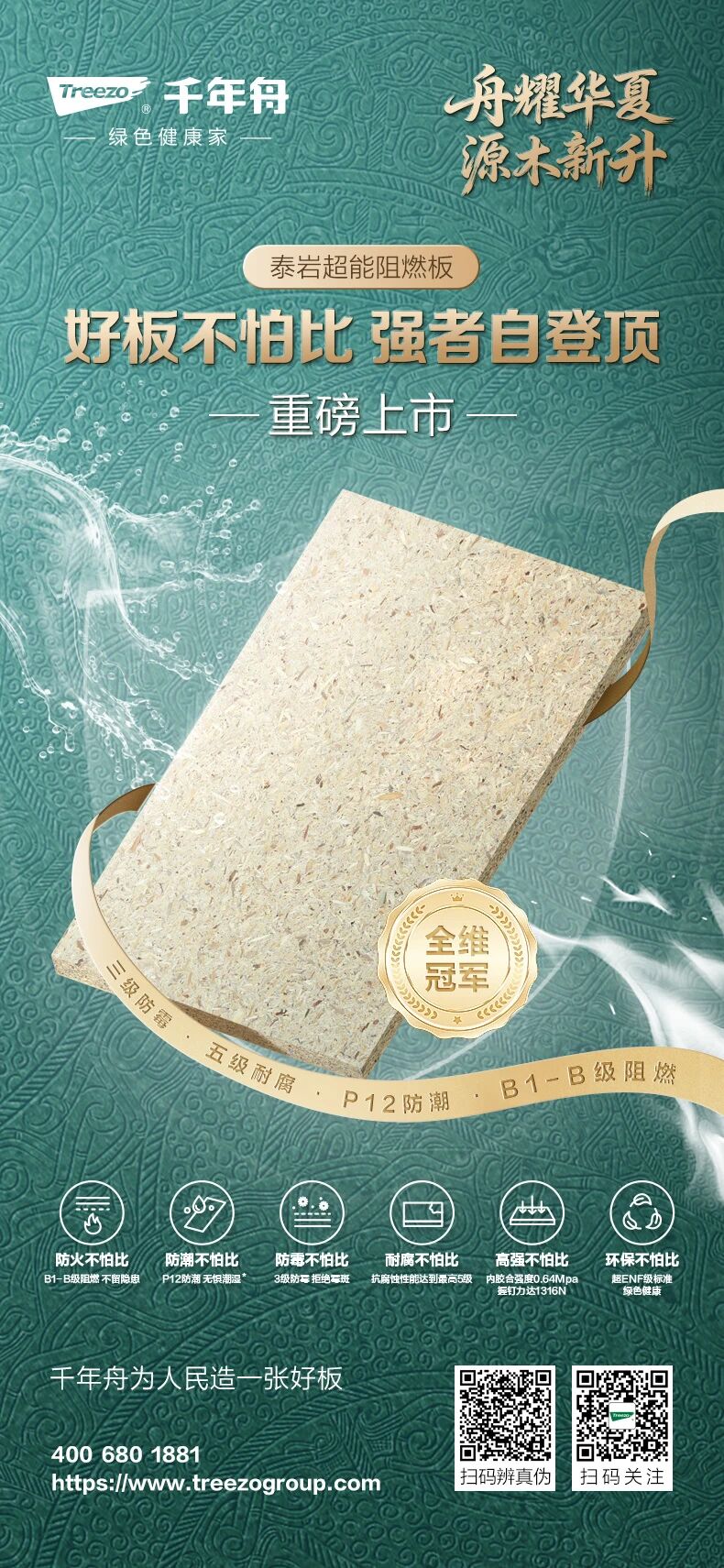 泰巖超能阻燃板丨免基層、強承重、好造型，工程人直接封神！