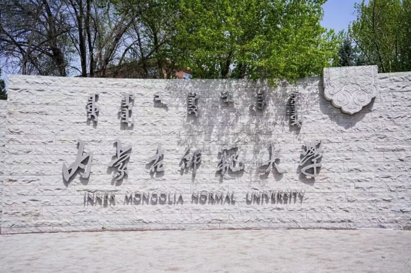 紋藝覺醒&middot;牧繪北疆丨千年舟花色設計大賽走進內蒙古師范大學，共話草原家居新未來