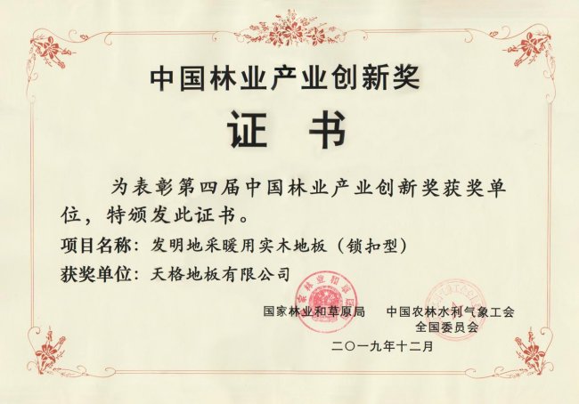 不止于產(chǎn)品，更是行業(yè)基石：天格技術(shù)體系如何賦能中國實木地板產(chǎn)業(yè)升級