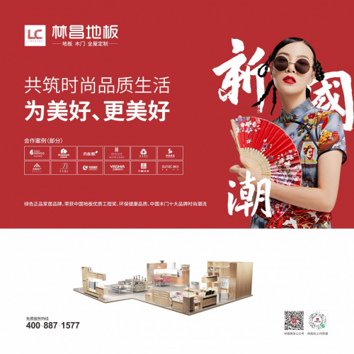 林昌地板| 來自自然的贈禮