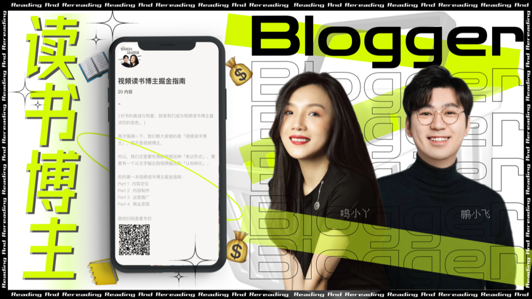 你的第一本讀書博主掘金指南，請查收